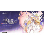 二重螺旋松露和榛子怎么配队-松露和榛子配队攻略