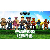 罗布乐思roblox国际版官网下载入口-罗布乐思roblox国际版中文版高速下载