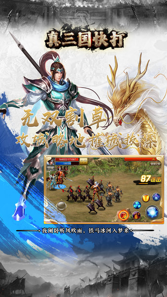 真三国快打游戏下载