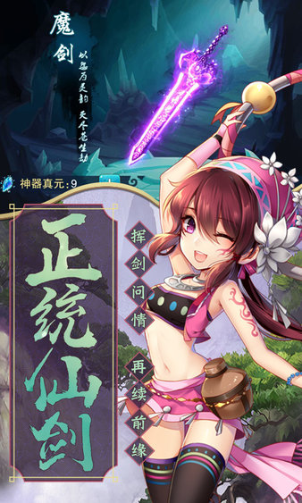 仙剑奇侠传五手机版游戏下载 仙剑奇侠传五官方版游戏下载