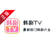 韩剧TV韩小圈在线观看-韩剧TV网页版一键登录