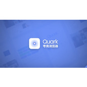 夸克搜索学术研究入口-夸克搜索商业分析入口