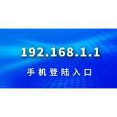 192.168.0.1直达路由器管理界面-官方安全配置纯净无广告