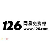 126邮箱官网注册-126免费邮箱官方申请入口