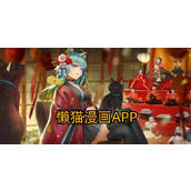 懒猫漫画app官方入口下载-懒猫漫画app正版入口下载