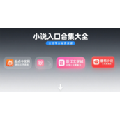 番茄小说免费听书入口-番茄语音畅听小说入口