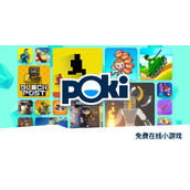 poki游戏官网正版入口-poki正版游戏安全无忧畅玩