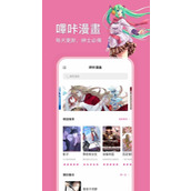 哔咔漫画网页入口官网极速适配-哔咔漫画网页入口秒速加载