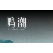 鸣潮云游戏网页版入口-鸣潮网页版在线玩-华军软件园