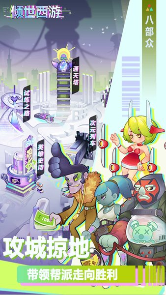 倾世西游 倾世西游手机下载
