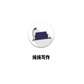 纯纯写作app官网下载正版-纯纯写作app官网下载安装