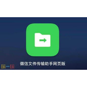 微信文件传输助手网页版-官网入口直通车