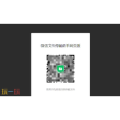 微信文件传输助手网页版在哪找-微信传输助手网页版使用教程详解