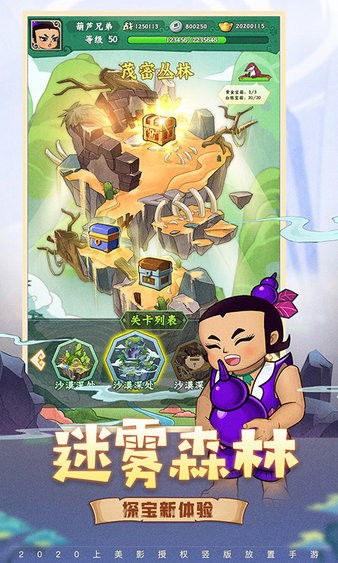 葫芦兄弟七子降妖最新版 葫芦兄弟七子降妖手游下载安装