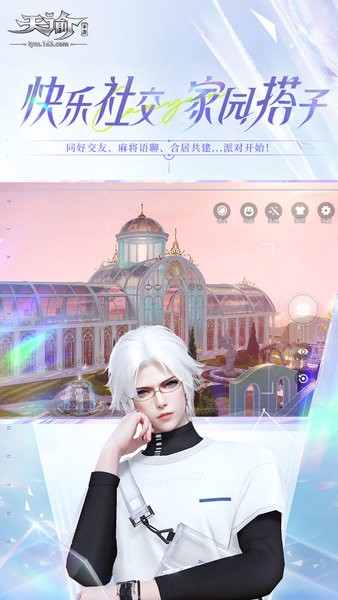 天谕最新版 天谕手游下载