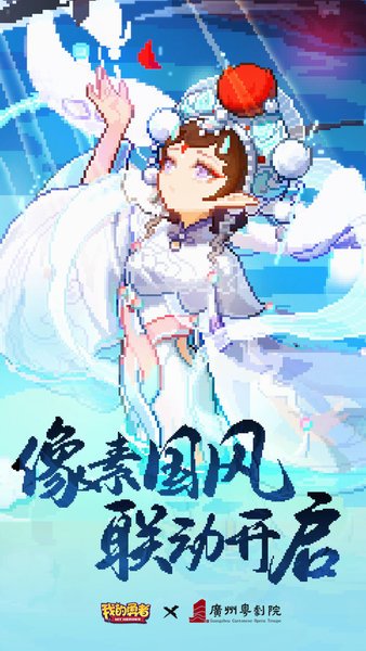 我的勇者 我的勇者九游版