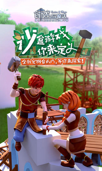 创造与魔法 创造与魔法官方版