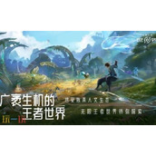 王者荣耀世界是什么游戏 王者荣耀世界游戏类型介绍