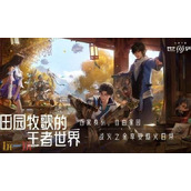 王者荣耀世界什么时候上线 王者荣耀世界上线时间介绍