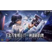 王者万象棋什么时候上线 王者万象棋上线时间介绍