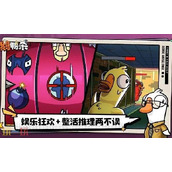 鹅鸭杀手游是哪个公司的游戏 游戏开发及发行商介绍