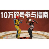 失控进化测试资格查询入口 失控进化测试资格申请攻略