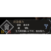 光与影33号远征队符文获取方式：如何获得符文应急强力