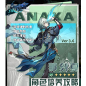 崩坏星穹铁道那刻夏怎么培养