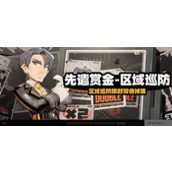 绝区零驱动盘双倍掉落活动时间是什么时候 绝区零驱动盘双倍掉落活动时间一览