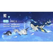 山海进化录溟海之主鲲养成攻略