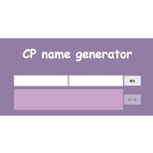 cp名自动生成器在线网页版入口-cp名自动生成器官网直达链接