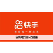 快手网页版登录入口在哪-快手网页版扫码登录更快捷