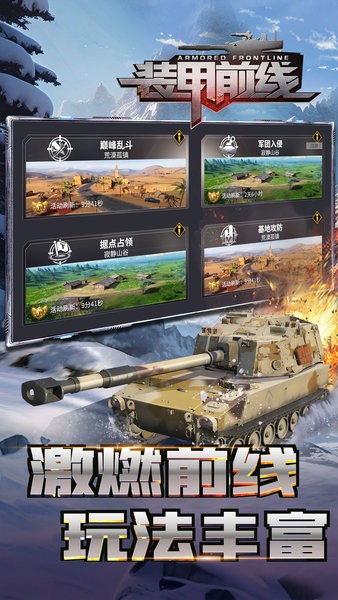 装甲前线最新版 装甲前线下载安装