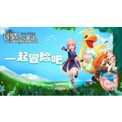 创造与魔法10月5日周周礼兑换码（到12号有效）