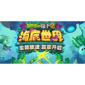 植物大战僵尸网页版中文版-植物大战僵尸在线免费玩入口