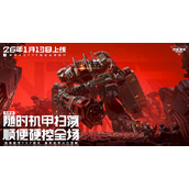 逆战未来机甲保卫有什么玩法技巧