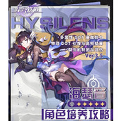 崩坏星穹铁道海瑟音有什么培养方法