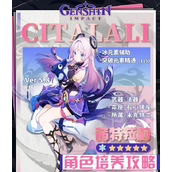 原神茜特菈莉怎么培养