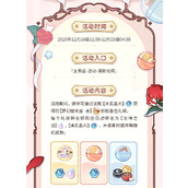 未定事件簿濯影拾辉活动有什么内容