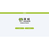 漫蛙(Manwa)网页稳定访问入口-漫蛙官网免登录在线看漫画