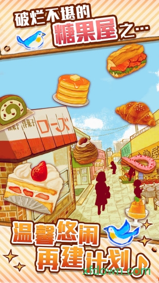 洋果子店最新版 洋果子店游戏下载