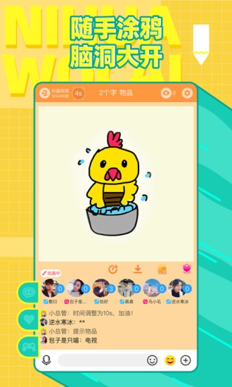 你画我猜手游下载