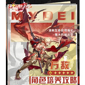 崩坏星穹铁道万敌怎么培养