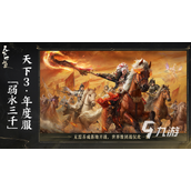 天下万象公测时间及全平台下载渠道汇总