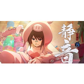 火影忍者手游静音冬日睡衣技能如何