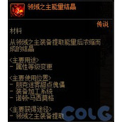 dnf领域之主能量结晶有什么用 领域之主能量结晶用途详解