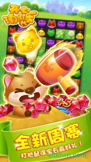 开心消消乐纯净版手机下载