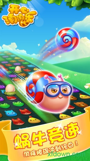 开心消消乐纯净版手机游戏