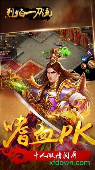 烈焰一刀流 烈焰一刀流游戏下载