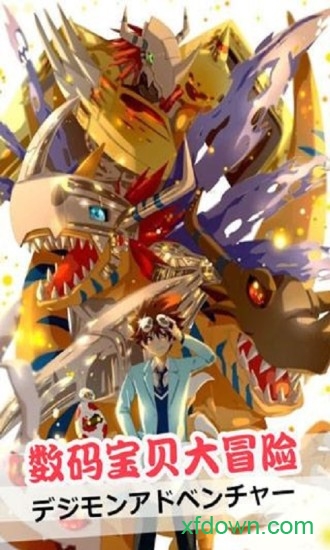 数码大冒险腾讯版 数码大冒险腾讯版手游下载